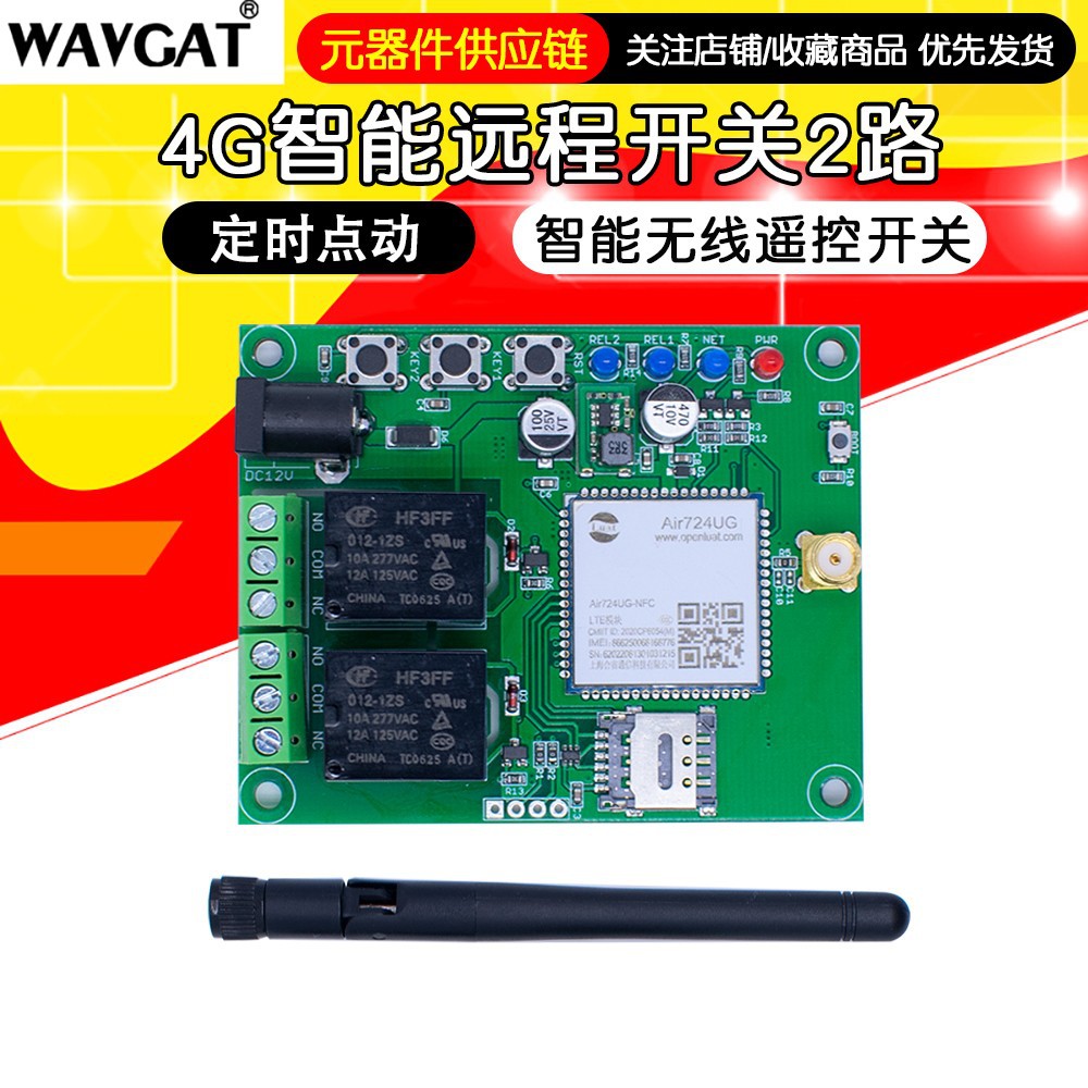 2路4G远程控制开关4G智能无线遥控开关 手机远程控制器灯水泵电机