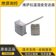 芬兰Vaisala维萨拉 HMD60/70暖通空调管道式温湿度变送器