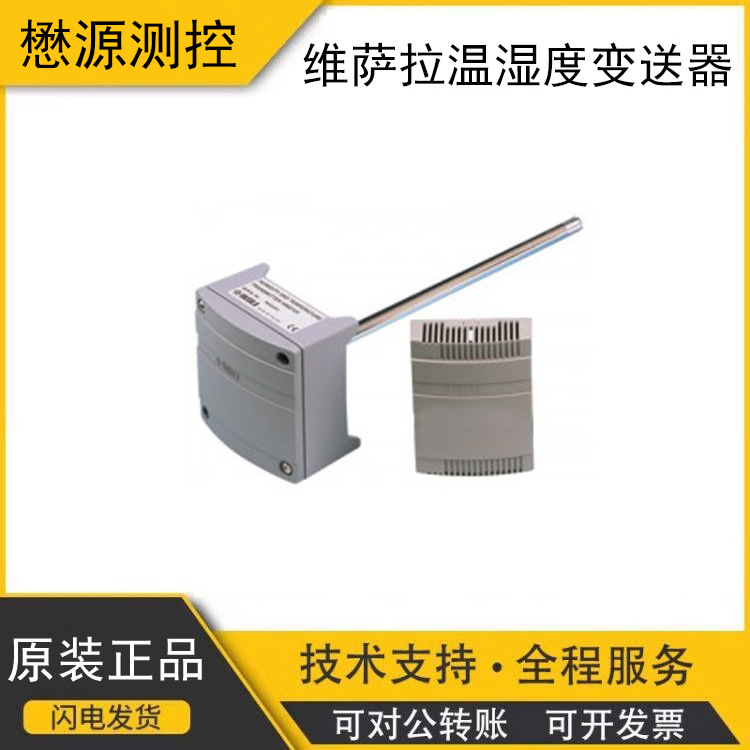 芬兰Vaisala维萨拉 HMD60/70暖通空调管道式温湿度变送器