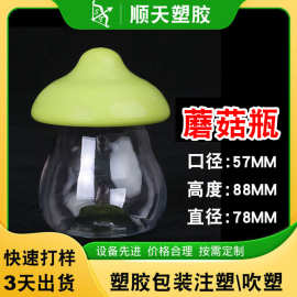 可爱多彩蘑菇pet密封瓶 露营糖果零食随身携带瓶PET环保密封瓶