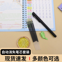 消失笔芯凹槽字帖自动褪色笔蓝色笔芯练字板魔法10支套装笔芯批发