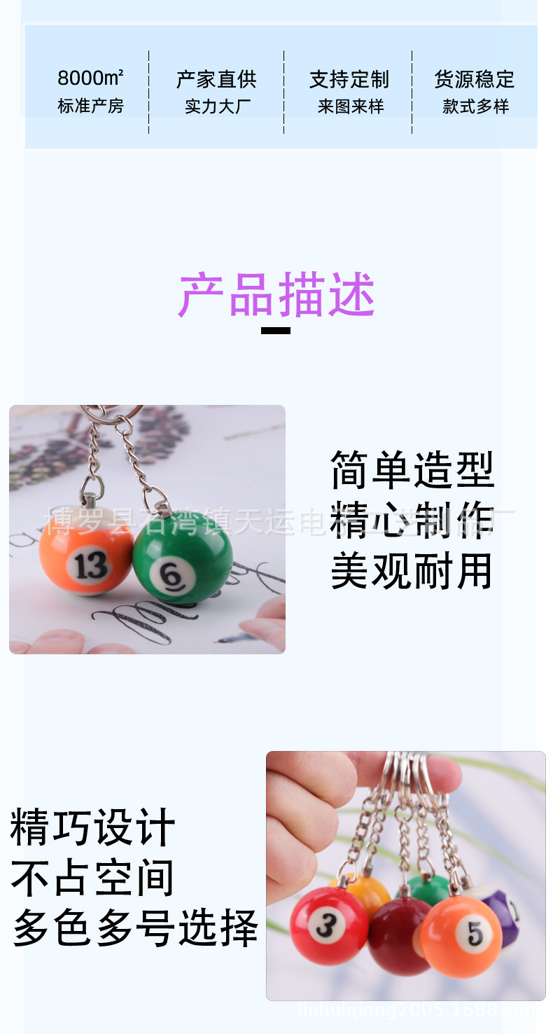 台球钥匙扣图片_02.jpg