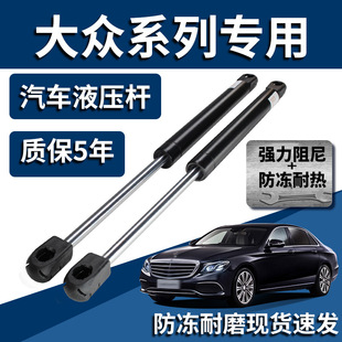 Applicable to Volkswagen POLO POLO Bora Tiguan Passat Sagitar Magotan Trunk Front Cover Hydraulic Support Rod