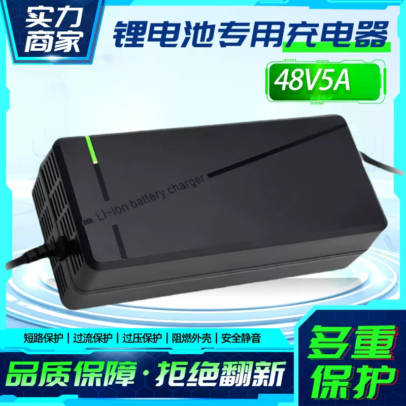 48V5A锂电池充电器58.8V5A三元磷酸铁锂54.6V58.4V大功率快充厂家
