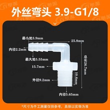 5/32软管1分外丝弯头2分外螺纹3分4分宝塔水嘴鱼缸配件活接快接
