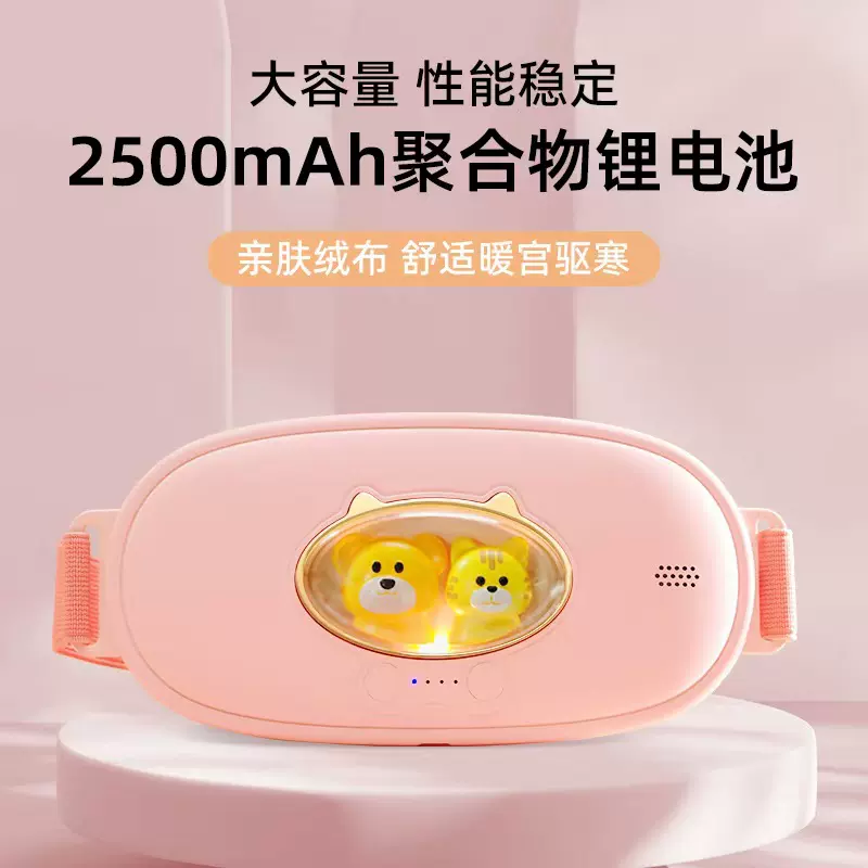 新款卡通暖宫腰带大姨妈腹部电加热暖宫宝缓解疼痛热敷暖腹按摩仪