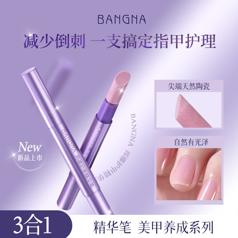 邦娜护甲精华笔修护指甲角质层滋润防断裂倒刺强韧亮泽甲面护甲油