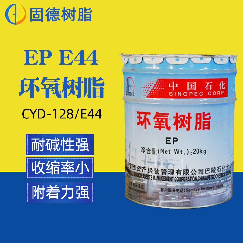 巴陵石化环氧树脂e44低粘度液体环氧树脂6101透明环氧树脂