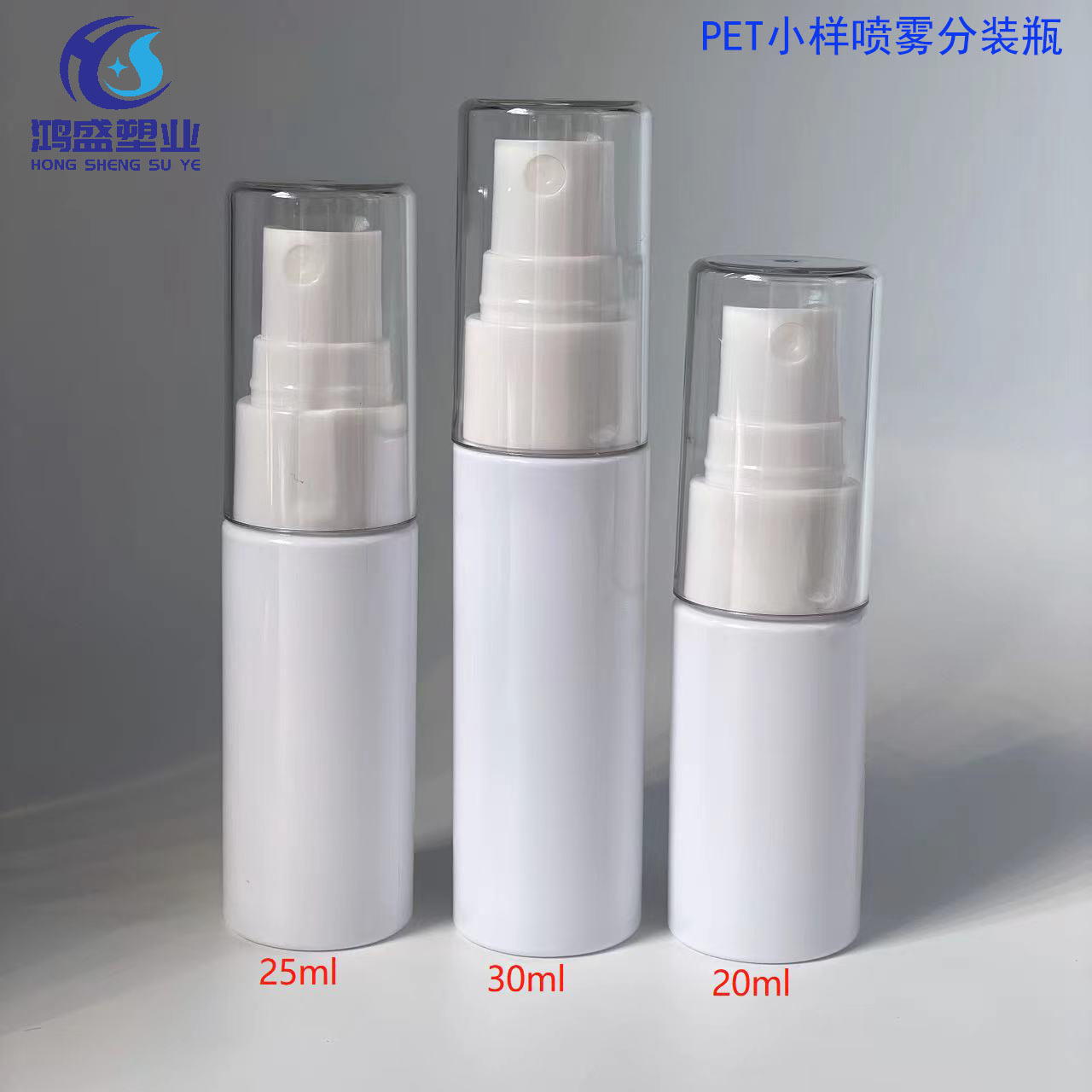 20ml-25ml-30ml 乳液瓶PET塑料瓶 精油瓶喷雾瓶 小样化妆品分装瓶