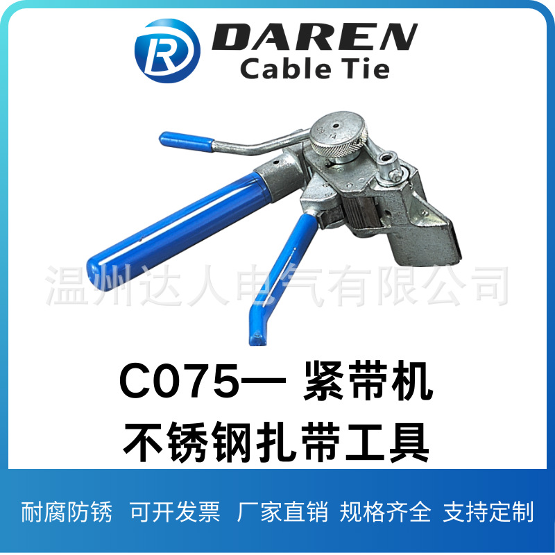 C075不锈钢扎带工具· 扎带紧带机 扎带打包机厂家直销