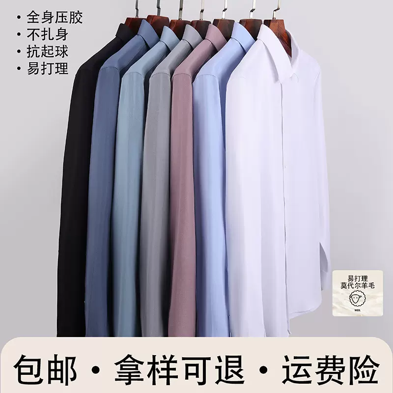 莫代尔羊毛秋冬长袖保暖男士衬衫高级感商务通勤简约易打理衬衣