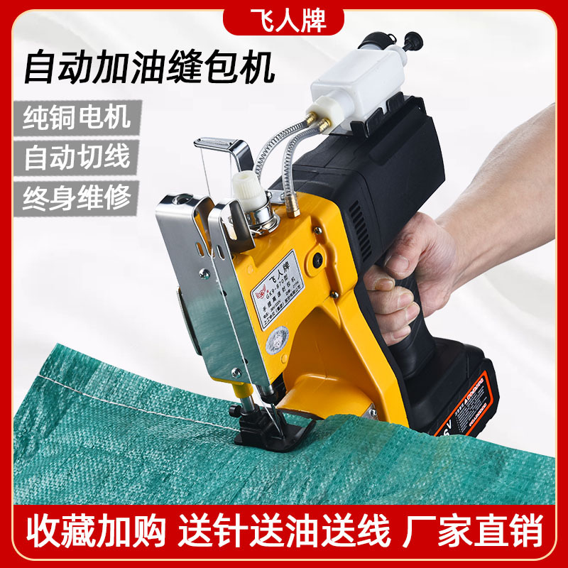 Máquina de coser de bolsa de mano Flying Man bolsa de tejido sellado empaque de mano pequeña máquina de envasado de batería de litio carga inalámbrica