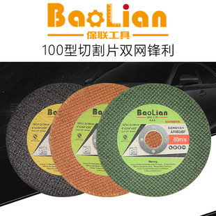 Baolian Stainless Steel Metal Cutting Blade 100 Angle Grinder Slicing Grinder Grinding Wheel Blade Double Mesh Ultra-Thin 107*1