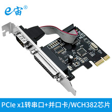 PCI-E转1并口卡+1串口卡RS232串并口转接卡25针LPT打印机工程税控