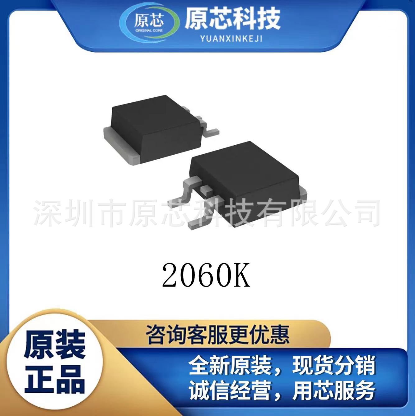 FM富满原装 2060K 封装TO-252 N沟道场效应MOS管 原装现货