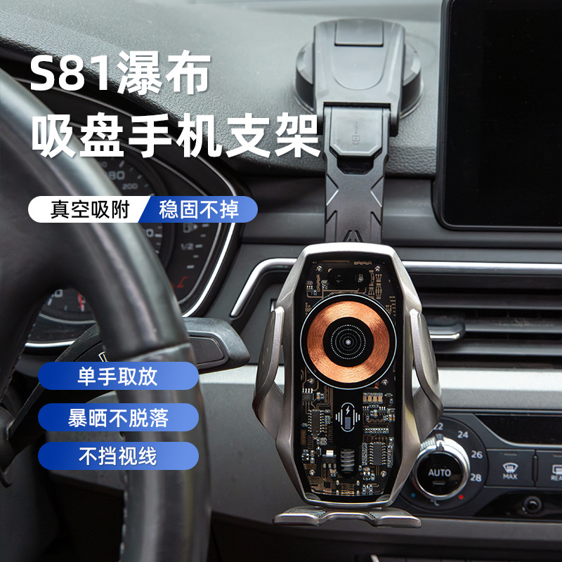 S81 Suction Cup Wireless Fast Charging Car Phone Holder