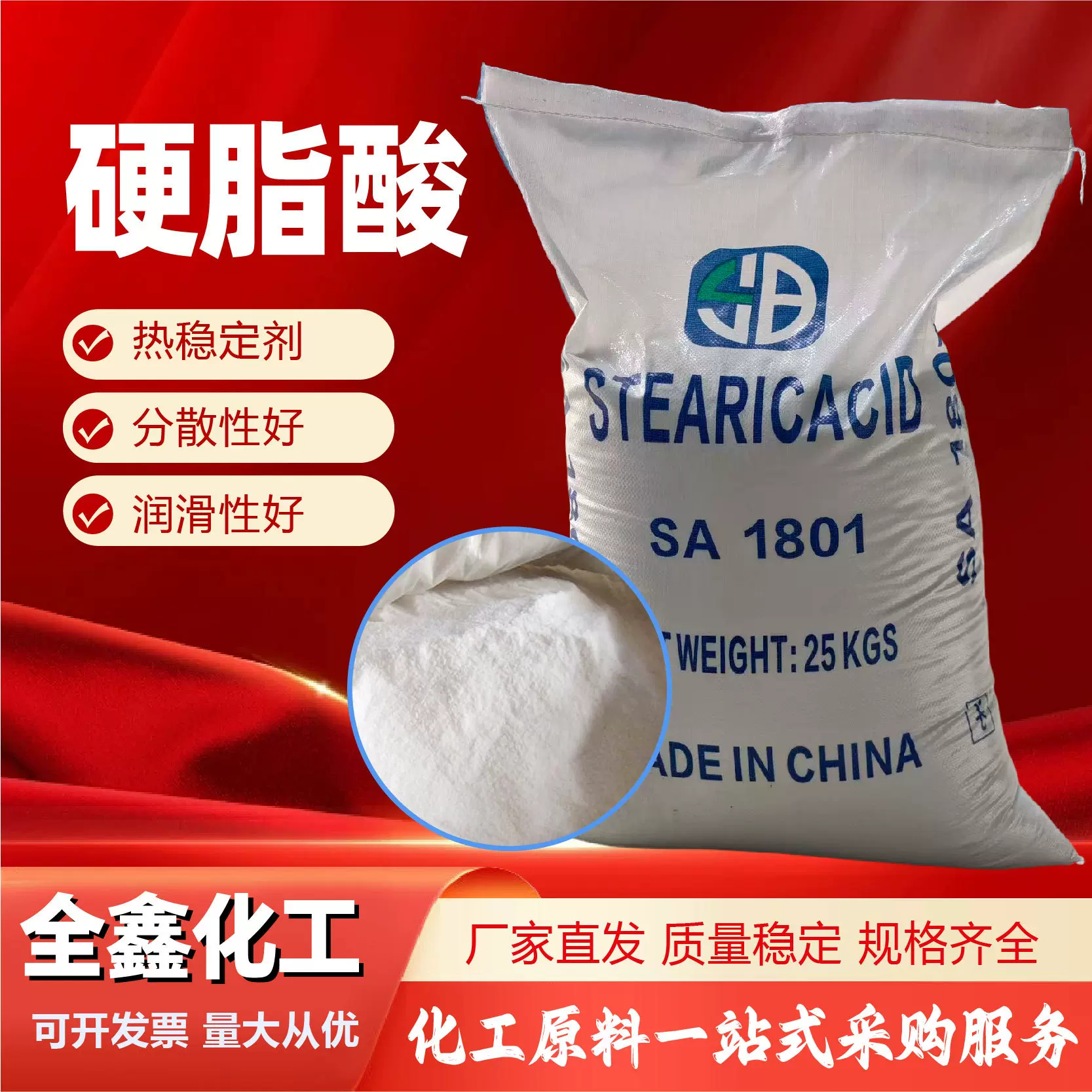 硬脂酸1801工业级橡胶分散热稳定剂板材管材润滑脱模剂硬脂酸