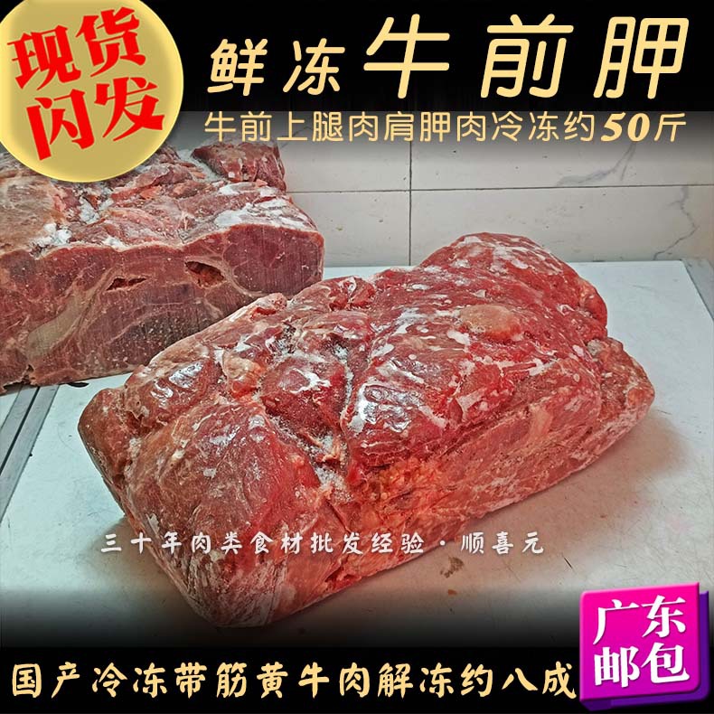 鲜冻牛前胛肉 50斤黄牛前上腿肩部牛肉带筋黄牛肉解冻约8成冷冻肉