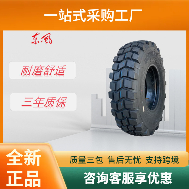 东风轮胎11R18DS315花纹适用EQ2081EQ2082汽车