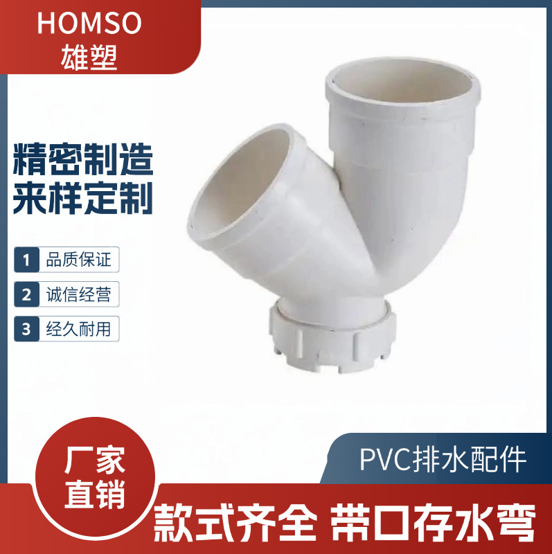 新款Pvc弯头S弯带检口承插热熔弯头排水配件带口存水弯厂家现货