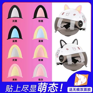 Motorcycle Helmet Decoration Accessories Cat Ears Electric Vehicle Bear Ears
