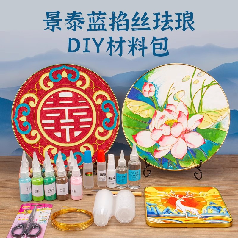 非遗景泰蓝掐丝珐琅diy初学者入门茶盘杯垫金线彩砂画制作工具包