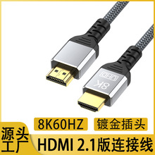 hdmi高清线2.1版8K带编织电脑电视显示器屏连接线投影仪hdmi线2.1