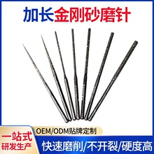 战神鹰加长金刚砂磨针 2.35mm&3.0mm柄打孔针 可批发扩孔尖针