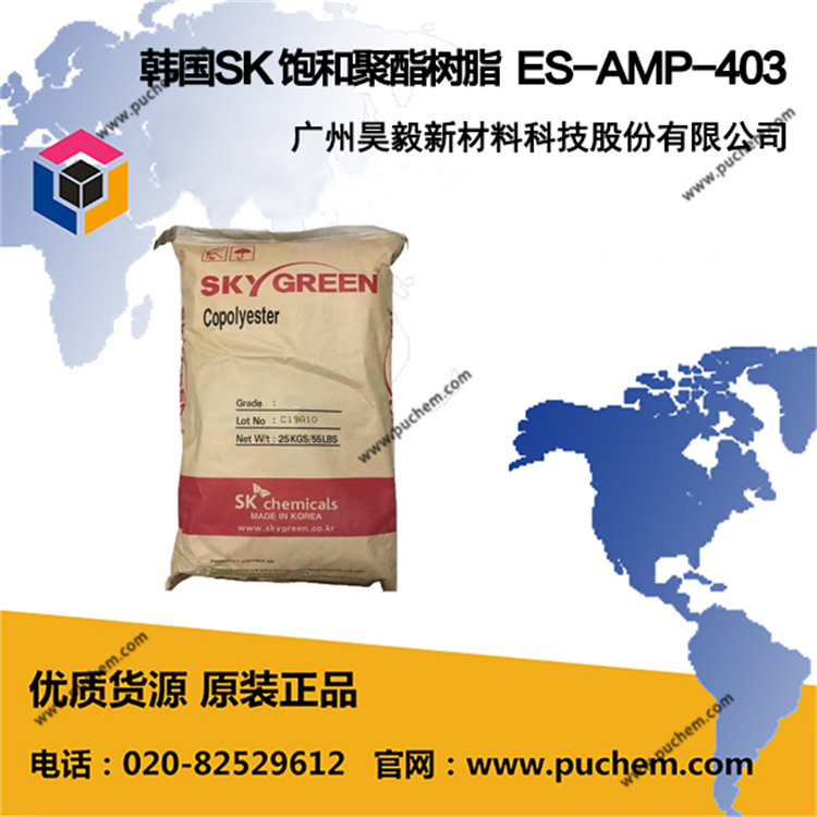 韩国SK SKYBON ES-AMP-403 饱和聚酯树脂 Trial product