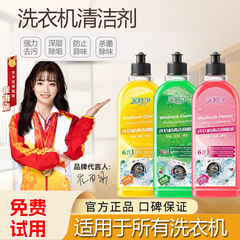 Fumiao Jing ドラム洗濯機タンク洗浄および滅菌液強力なスケール除去、滅菌および消毒洗浄剤アーティファクト 500ml
