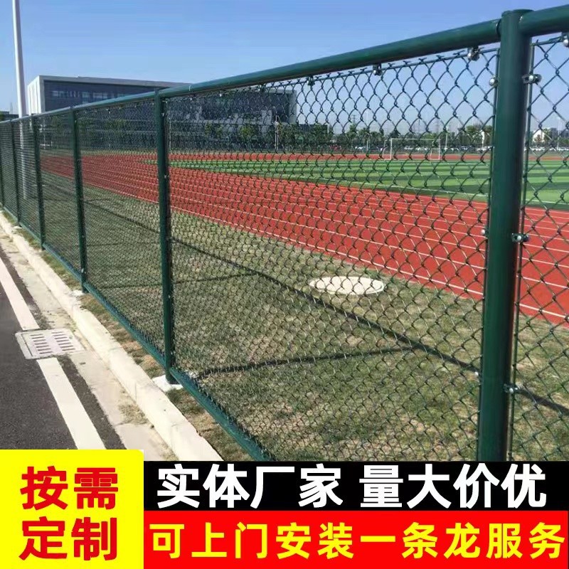 厂家直销体育场围网学校操场足球场围网球场围网运动场勾花护栏网