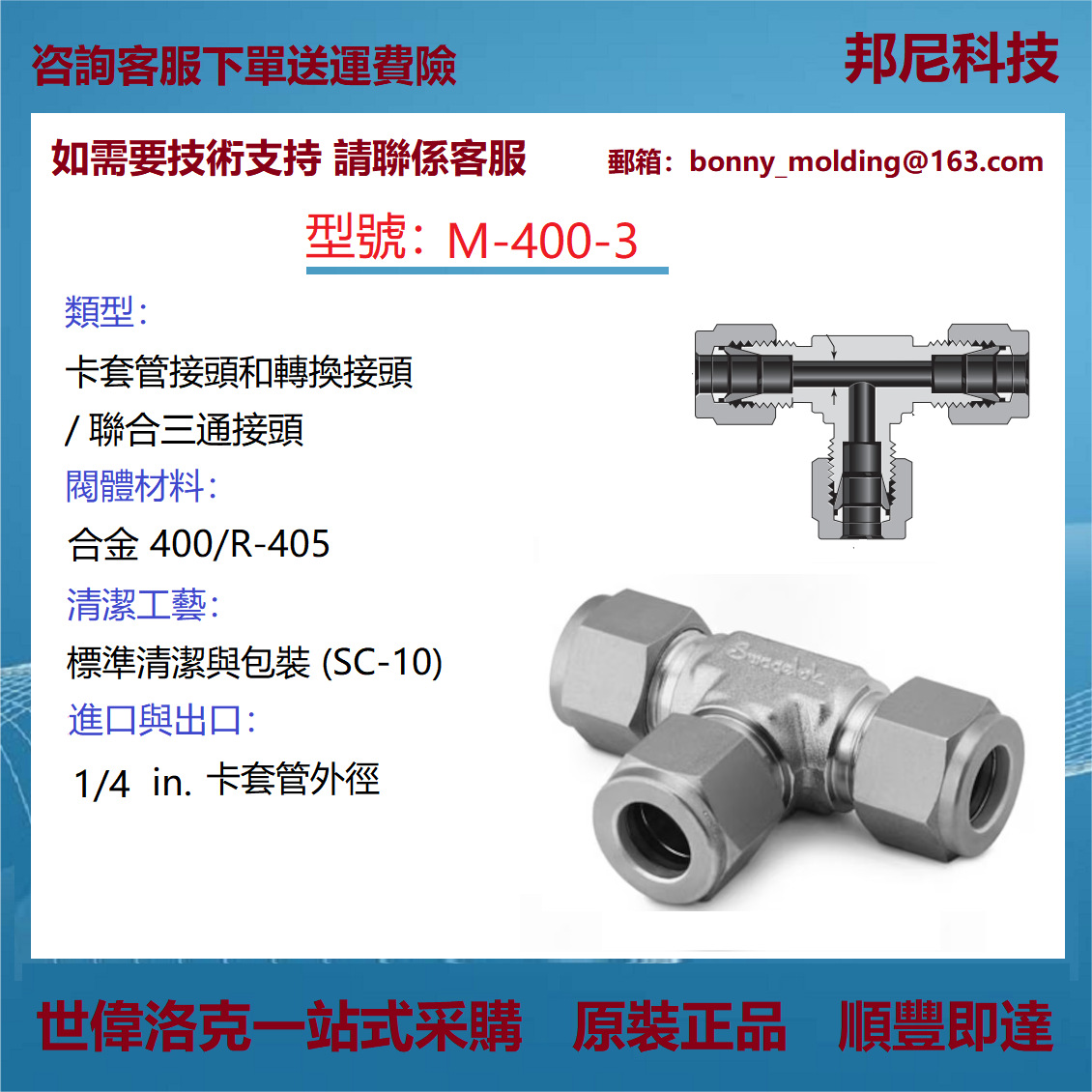 M-400-3 世伟洛克 Swagelok  卡套管接头，联合三通