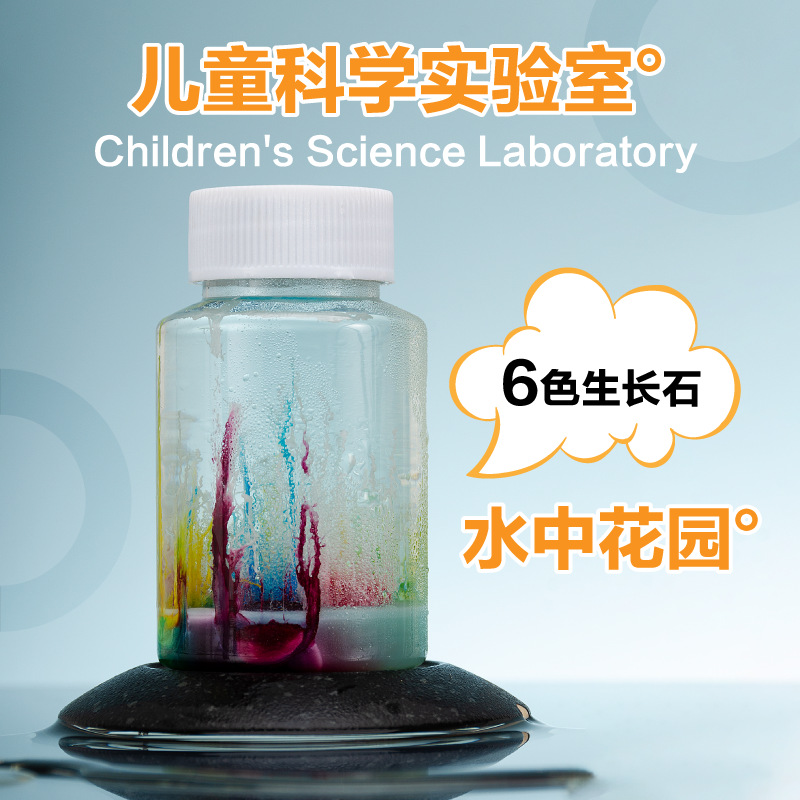 水中花园科技小制作steam科学实验材料diy儿童化学小学生发明益智