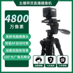 电脑摄像头直播 4k高清摄像机带美颜主播专用usb视频会议