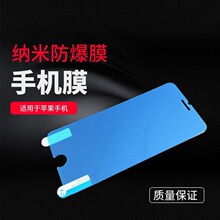 适用于苹果6G7G8G软性纳米防爆膜iphone6/7/8PLUS手机透明膜防刮