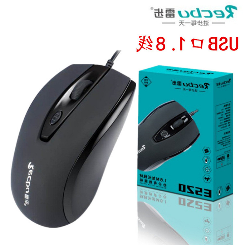 雷步E520笔记本台式机电脑1.8米加重商务办公家用游戏USB有线鼠标
