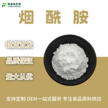 烟酰胺维生素B398-92-0维生素PP食品级化妆品级原料烟碱酸胺批发