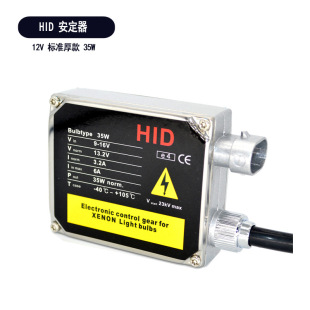 Wholesale thick car hid ballast 12V35W xenon lamp stabilizer high pressure package name all standard old model