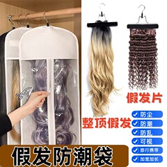 假发收纳神器整理假发片发束收纳挂袋防尘罩漫展外出cos旅行便携