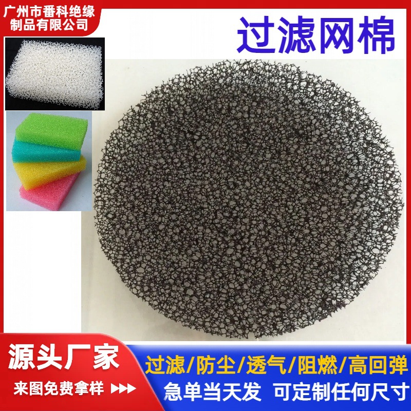防尘透气海棉3MM厚30PPI过滤网棉 电吹风筒圆形黑色35PPI透气网绵