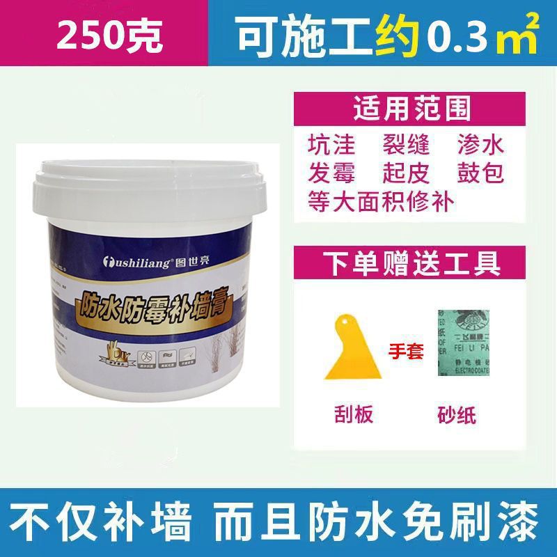 防水防潮补墙膏墙面修补膏白色腻子膏家用内墙涂料裂缝修复神器