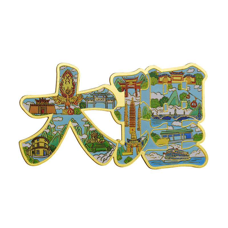 云南大理丽江旅游文创冰箱贴四川峨眉山青城山十大名山创意纪念品|undefined