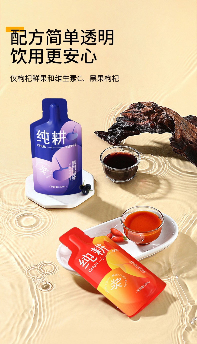 Red and Black Goji Berry Puree Drink Combo Ningxia Qinghai Goji 300ml 10 Sachets key features