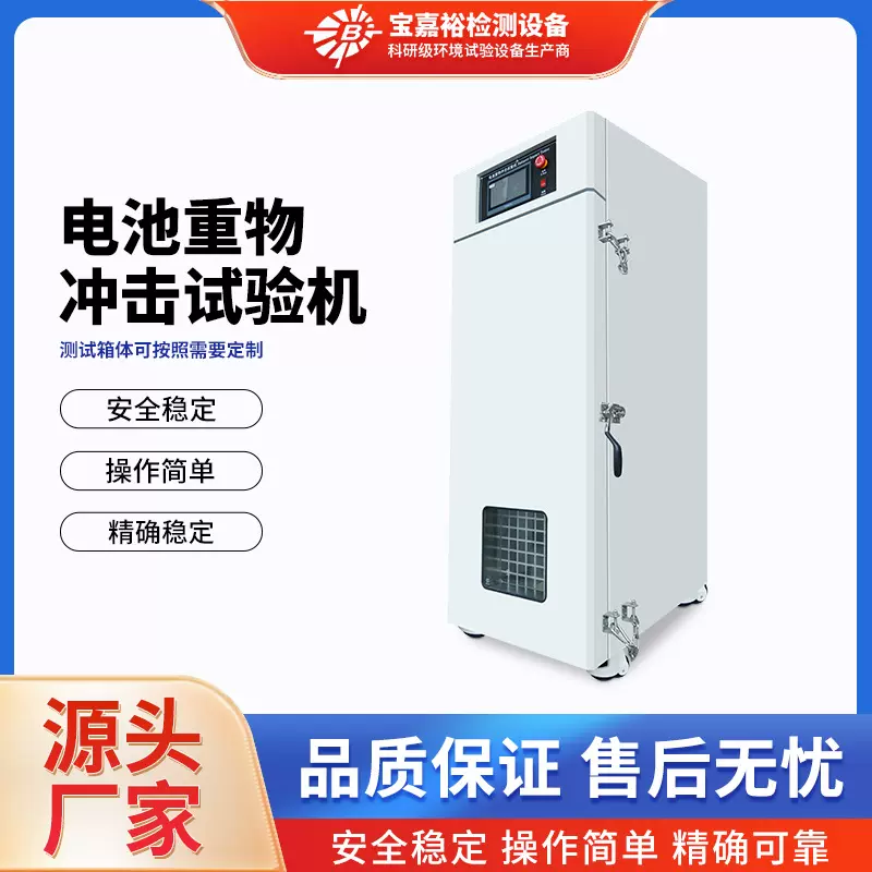 100KN电池挤压针刺试验机 常温型电池短路试验机 电池跌落试验机