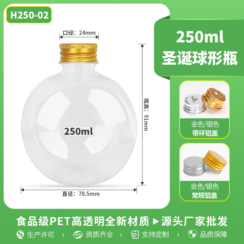 250ML 구형 병 골드 일반 뚜껑