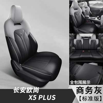 car cushion four seasons perforated | Modelə uyğun (Original) oturacaq örtükləri - changan-auchan-x5plus-standard-edition-business-gray-back-all-inclusive-special-car