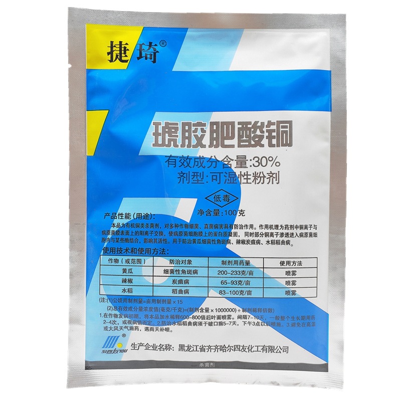四友琥胶肥酸铜黄瓜细菌性角斑病辣椒炭疽病溃病疡稻曲病杀菌剂