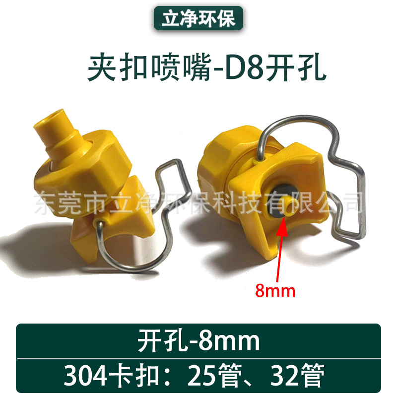 夹扣式拐角喷淋头25管上开孔8mm卡扣喷嘴 可调角度喷雾喷水冷却头