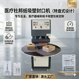 多功能包装机;封口机械;烫金机