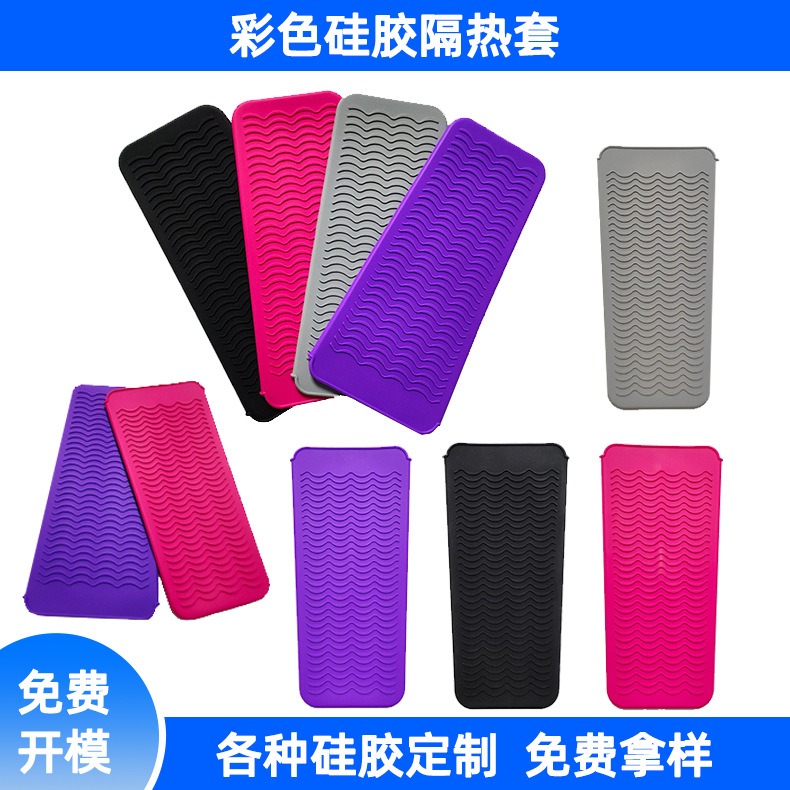开模定制硅胶模具卷发棒隔热套防滑高温餐垫碗垫锅垫隔热垫